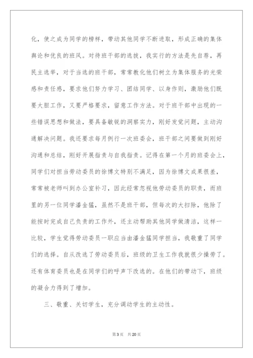 2022初中班主任工作经验交流发言稿_1.docx