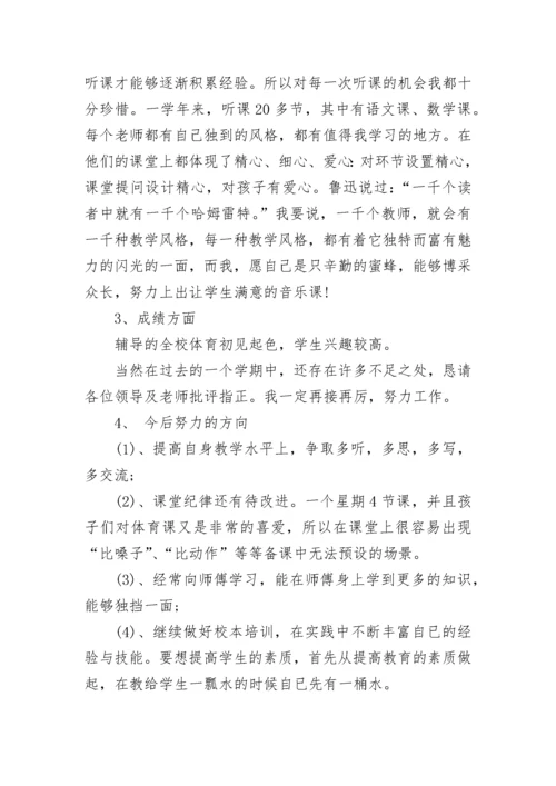 体育教师见习总结.docx