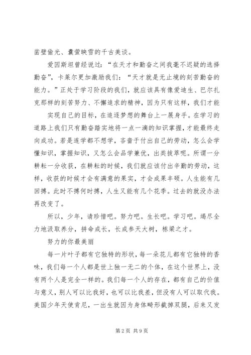 勤奋学习演讲稿 (2).docx