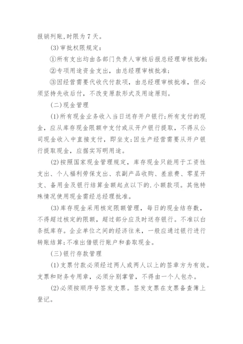 公司财务管理制度_75.docx