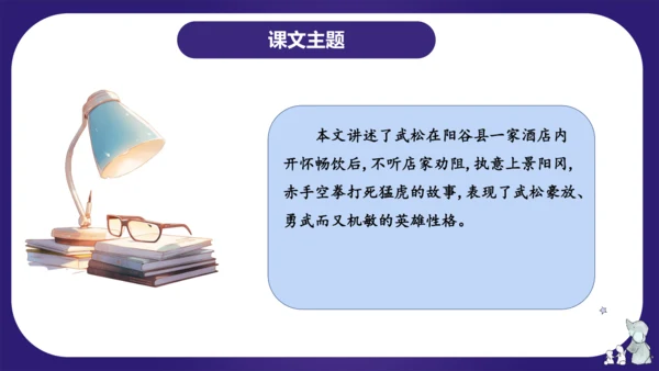 统编版五年级语文下学期期中核心考点集训第二单元（复习课件）