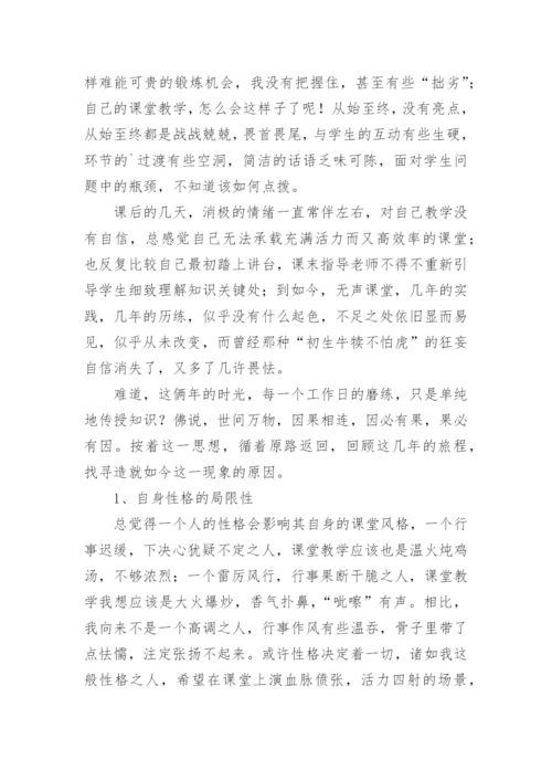 青年教师课堂教学大赛教学反思.docx