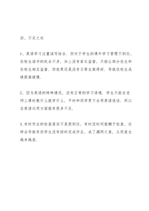 英语教师教学工作期末总结范文.docx