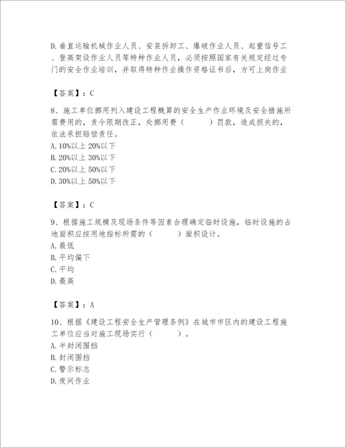 2023年安全员继续教育题库800道含答案名师推荐