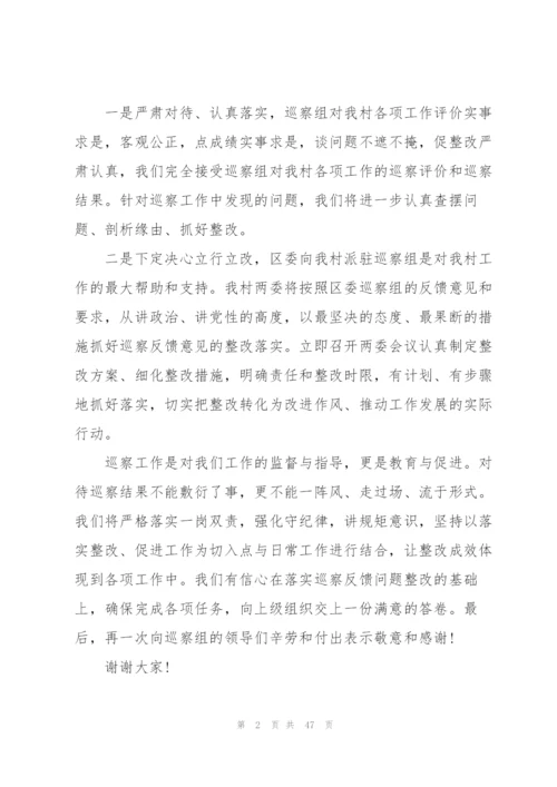 巡察反馈会表态发言稿(通用12篇).docx