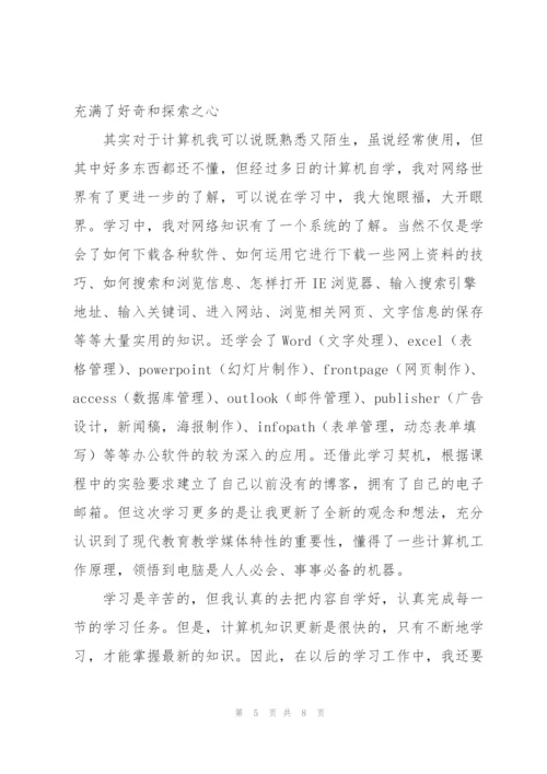 计算机工作心得文本参考.docx