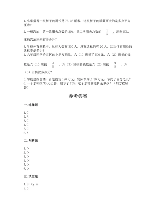 小学数学六年级上册期末测试卷及完整答案【必刷】.docx