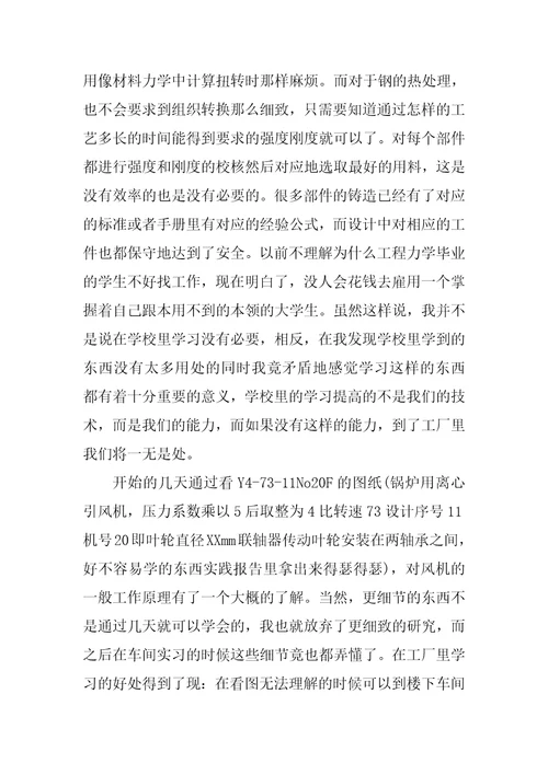 机械实习报告5000字