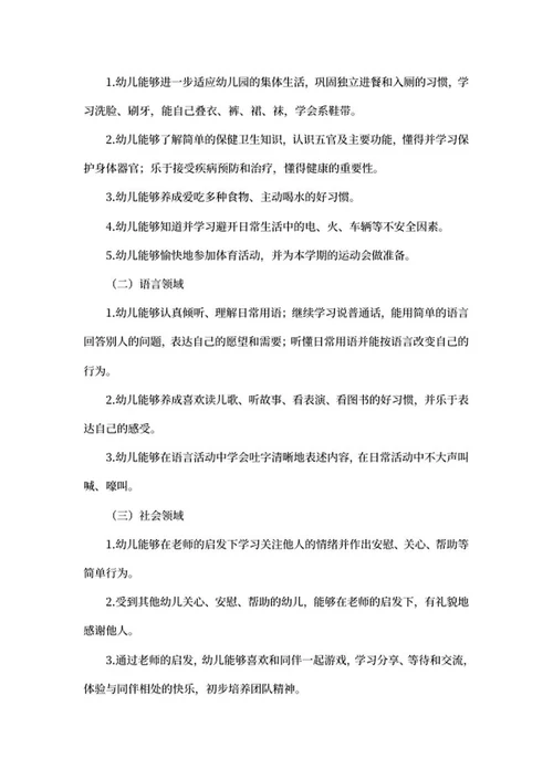 幼儿园开学计划word模板