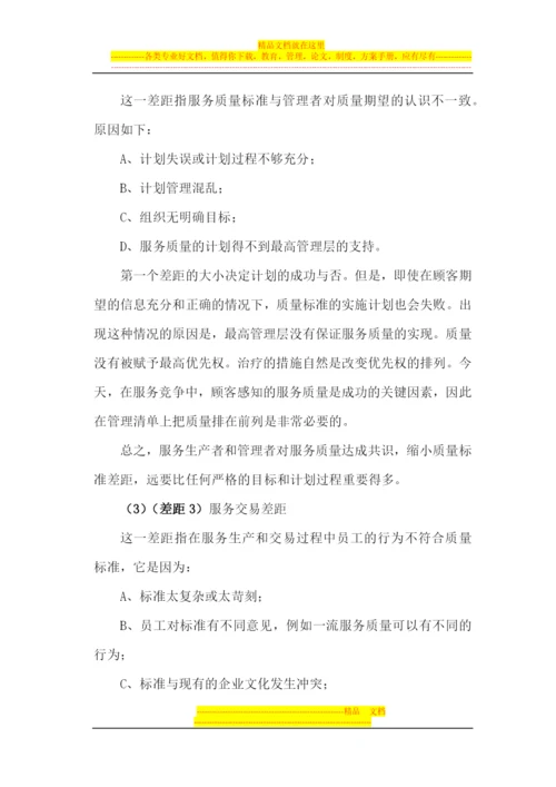 服务管理课程方案.docx