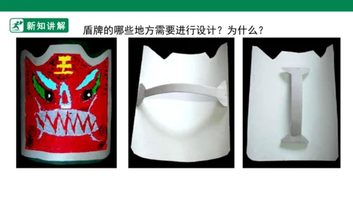 第七课《威武的盾牌》课件
