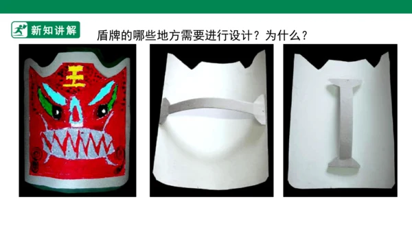 第七课《威武的盾牌》课件