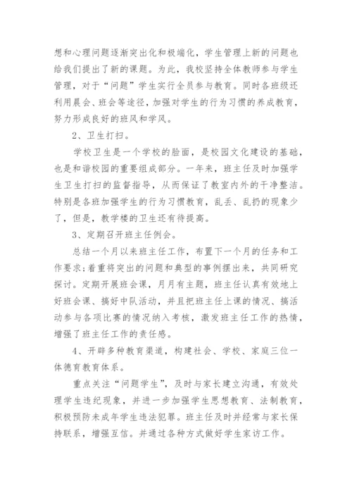 高中德育主任个人工作述职报告.docx