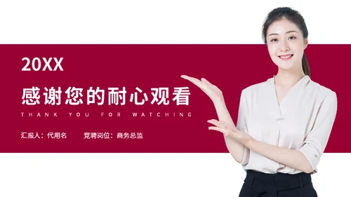 简约商务风女性岗位竞聘述职报告通用PPT模板