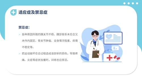 蓝色插画医疗医院医生护士踝泵运动健康宣教学习培训模板