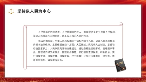 党建弘扬宪法精神党课PPT课件国家宪法日