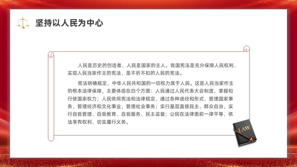 党建弘扬宪法精神党课PPT课件国家宪法日