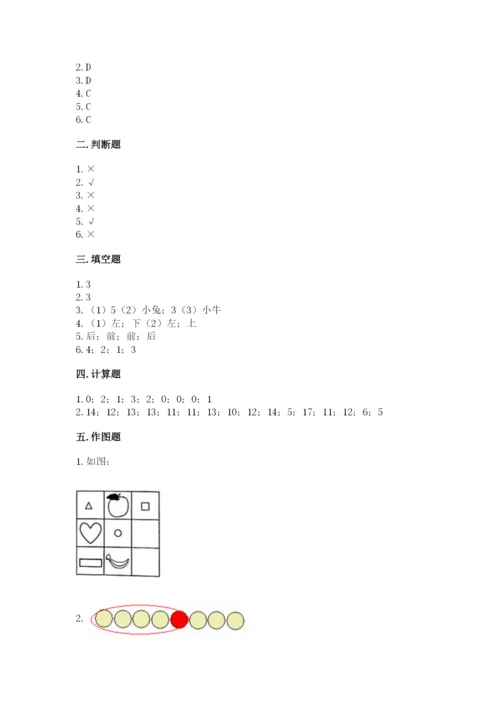 北师大版一年级上册数学期末测试卷完整版.docx