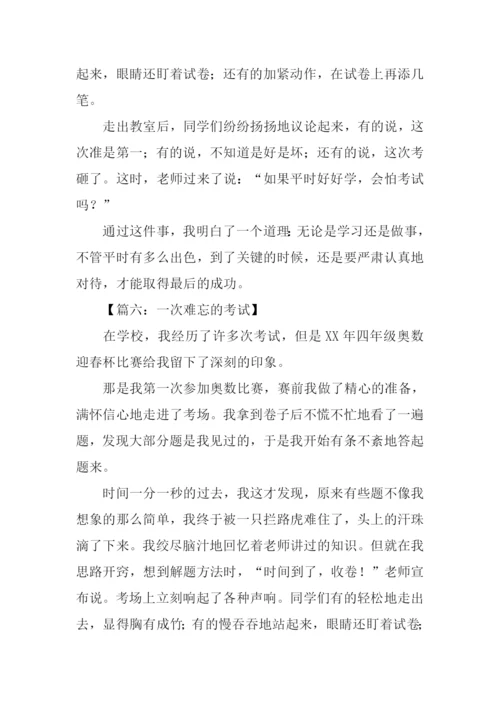 一次难忘的考试作文500字.docx