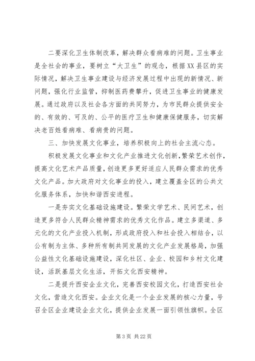 地区发展社会公益事业经验材料.docx