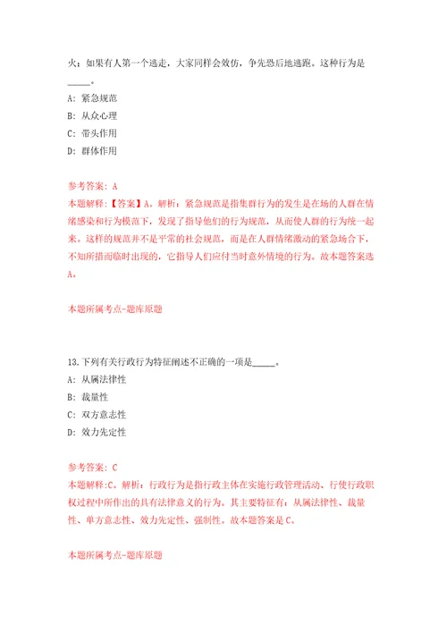 浙江省开化县事业单位引进11名急需紧缺高层次人才模拟考核试卷1