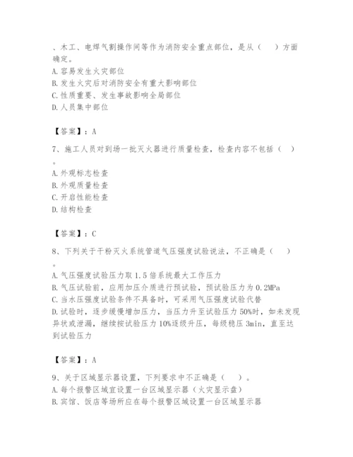 注册消防工程师之消防技术综合能力题库及完整答案（名校卷）.docx