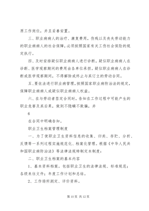 煤矿职业法制卫生计划.docx