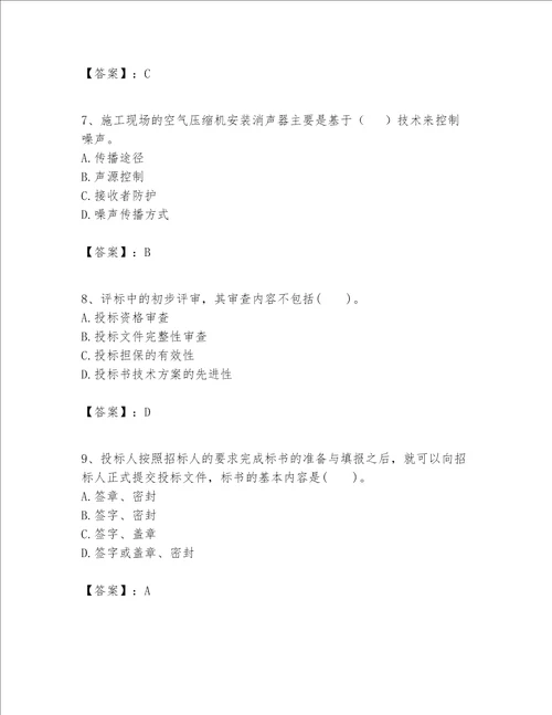 一级建造师之一建建设工程项目管理题库及参考答案最新