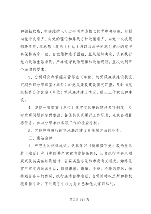 最新市科协党风廉政建设责任书.docx
