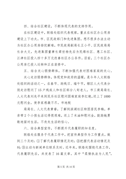人大先进事迹材料.docx