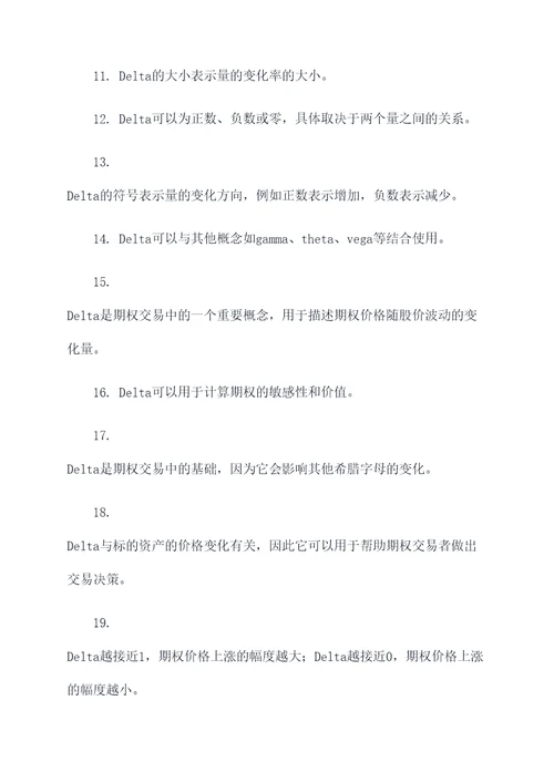 delta入门基础知识