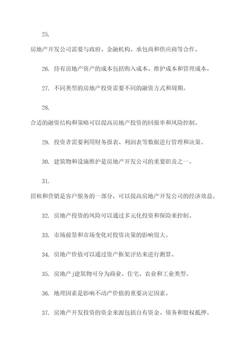 房地产商业的基础知识