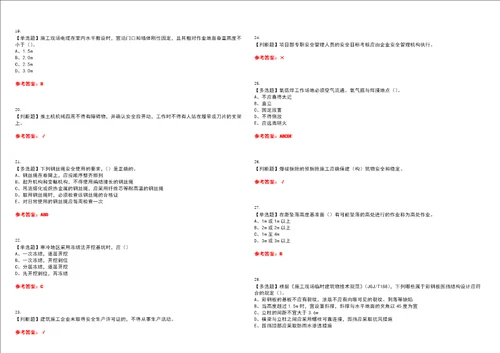 2022年安全员C证山东省考试全真押题密卷精选答案参考卷48