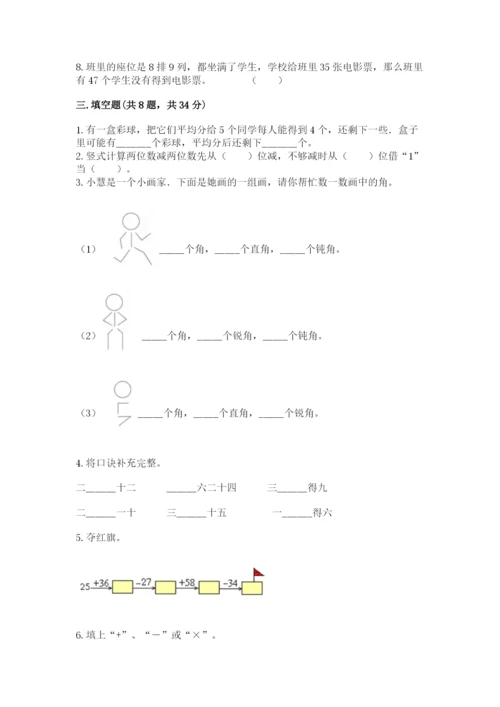 小学数学试卷二年级上册期中测试卷带下载答案.docx