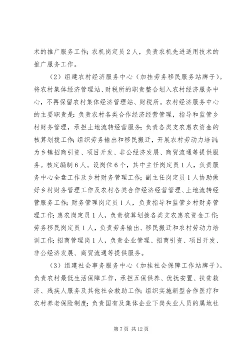 关于要求审批乡镇机构改革的实施方案的请示1.docx