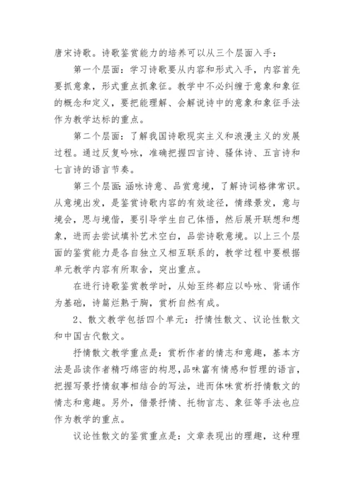 6年级下册语文教学计划.docx
