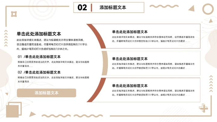 茶色几何风工作总结报告通用PPT模板
