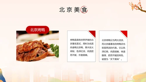 北京旅游攻略PPT模板