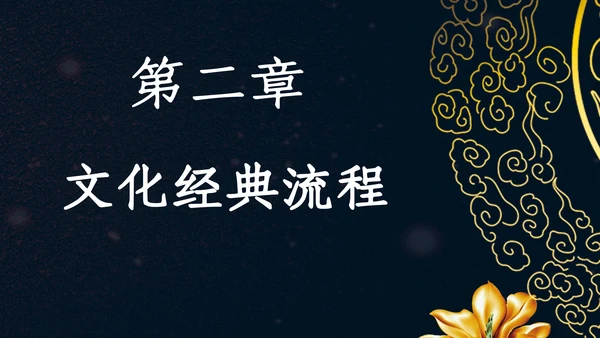 国学经典中国文化展示通用PPT模板