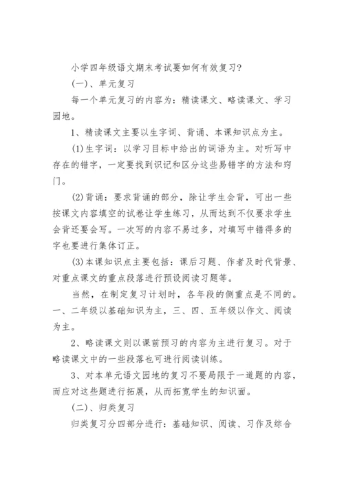 四年级语文上册重点知识点人教版.docx
