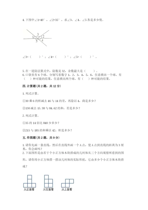 苏教版四年级上册数学期末卷（易错题）.docx