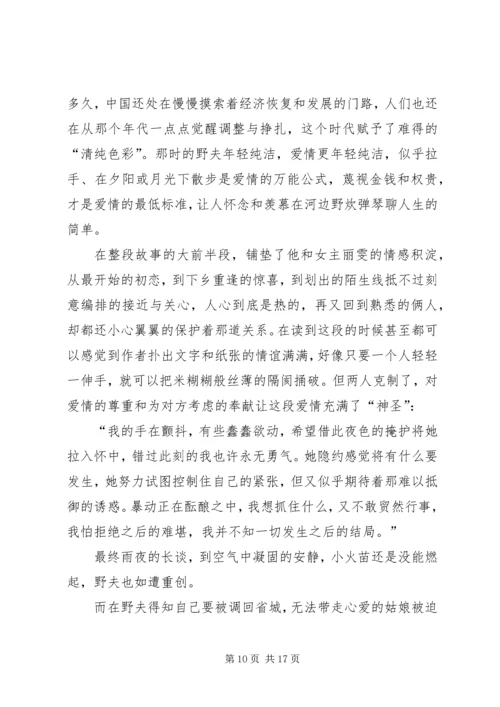 读《请放下你的社交爱情》有感[精选多篇].docx
