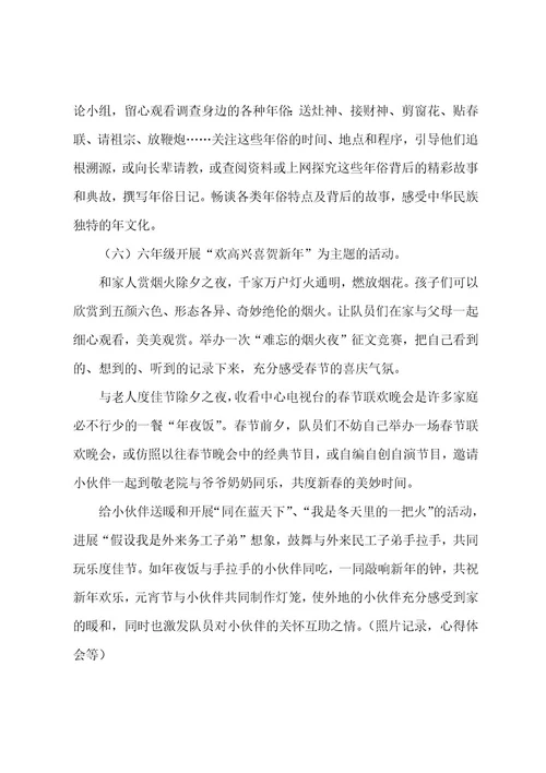 少先队寒假活动方案