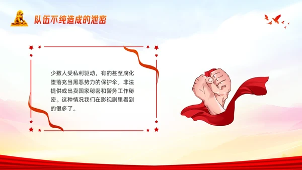 橙色简约公安消防警务系统保密培训PPT模板宣传PPT动态PP