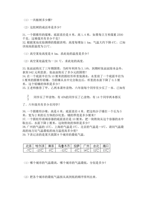 六年级小升初数学解决问题50道【综合题】.docx