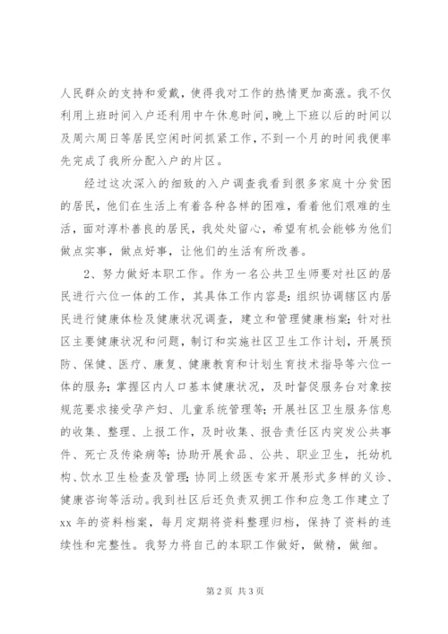 某年公共卫生师述职报告范文.docx