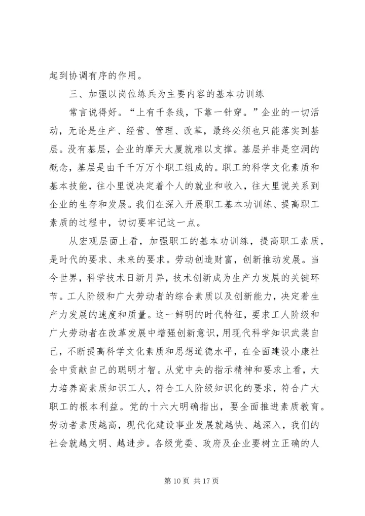 坚定信念强化管理迎难而上全力以赴确保公司下半年安全生产 (2).docx