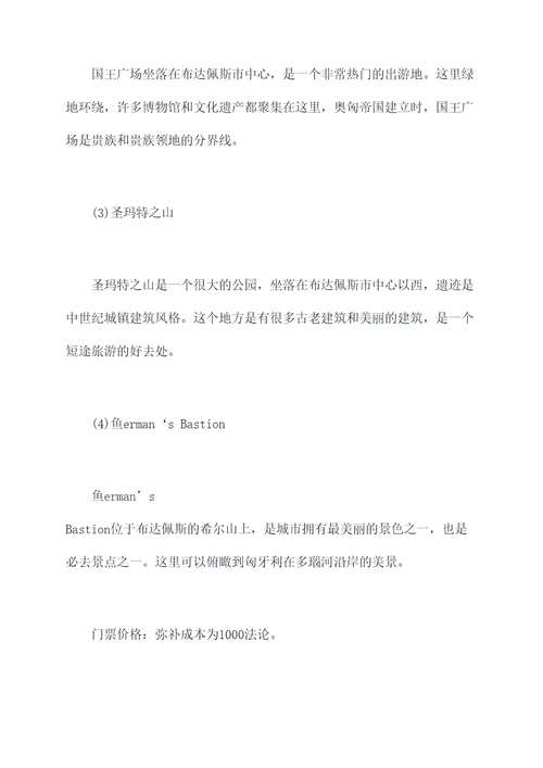 匈牙利双城旅游攻略