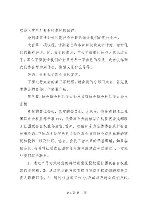 新会员见面大会活动计划.docx