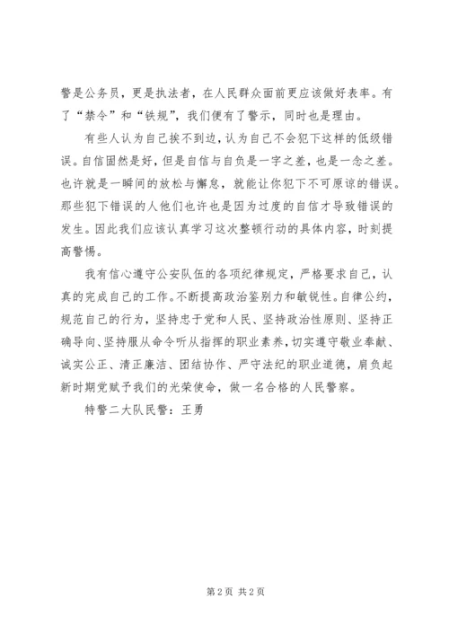 学习《队伍管理“十条铁规”》心得体会 (5).docx